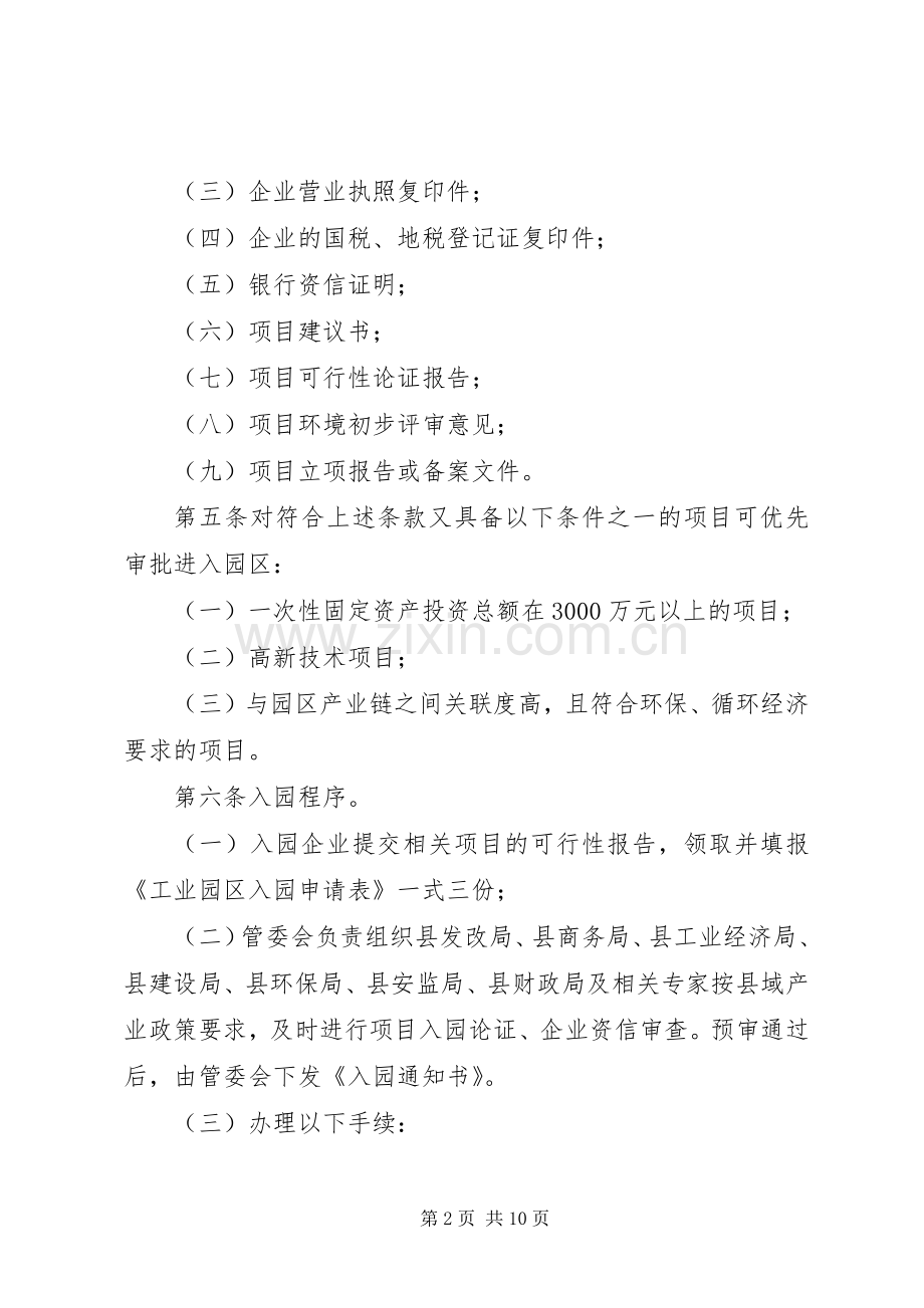 工业园开发建设管治规章规章制度.docx_第2页