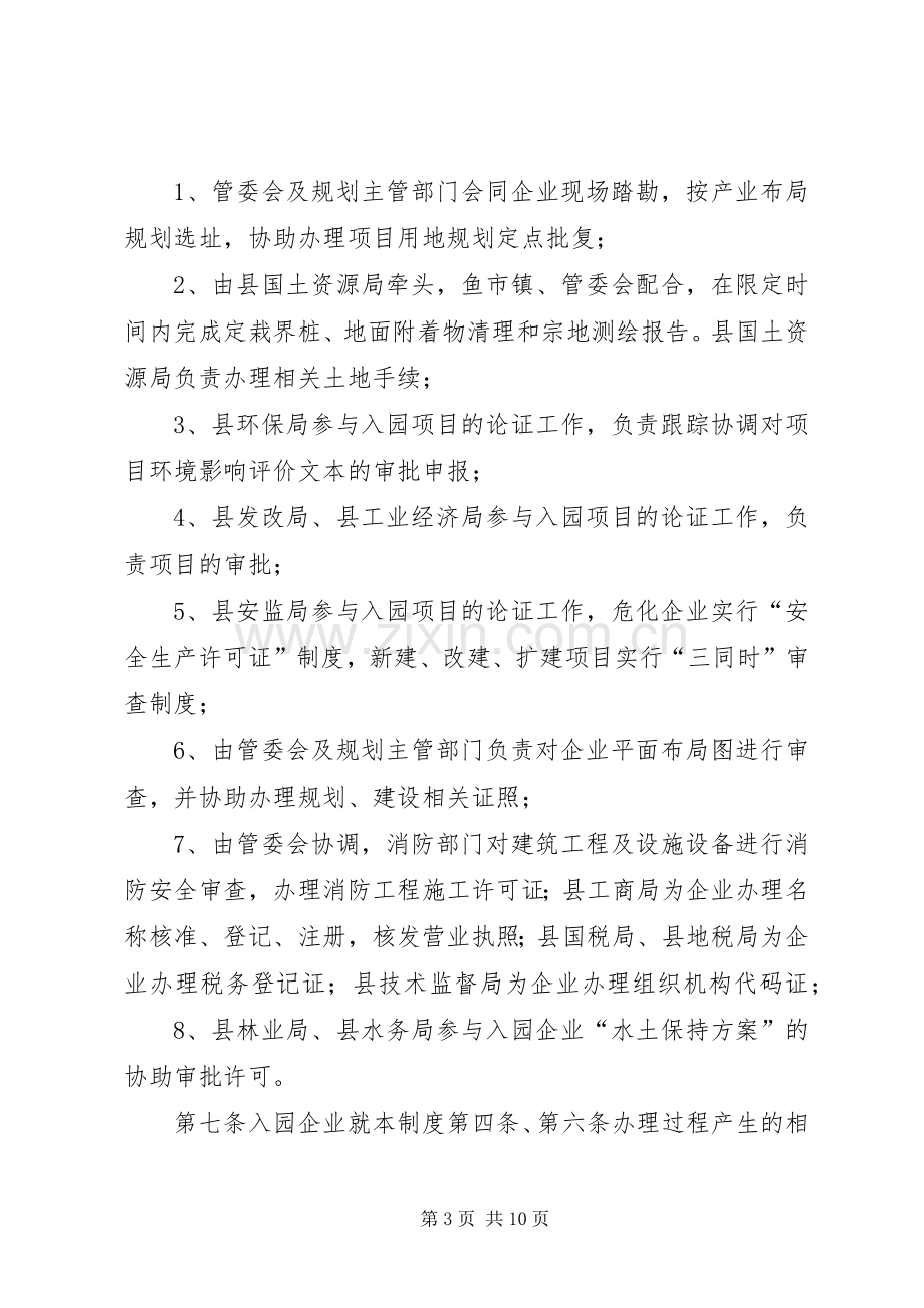 工业园开发建设管治规章规章制度.docx_第3页