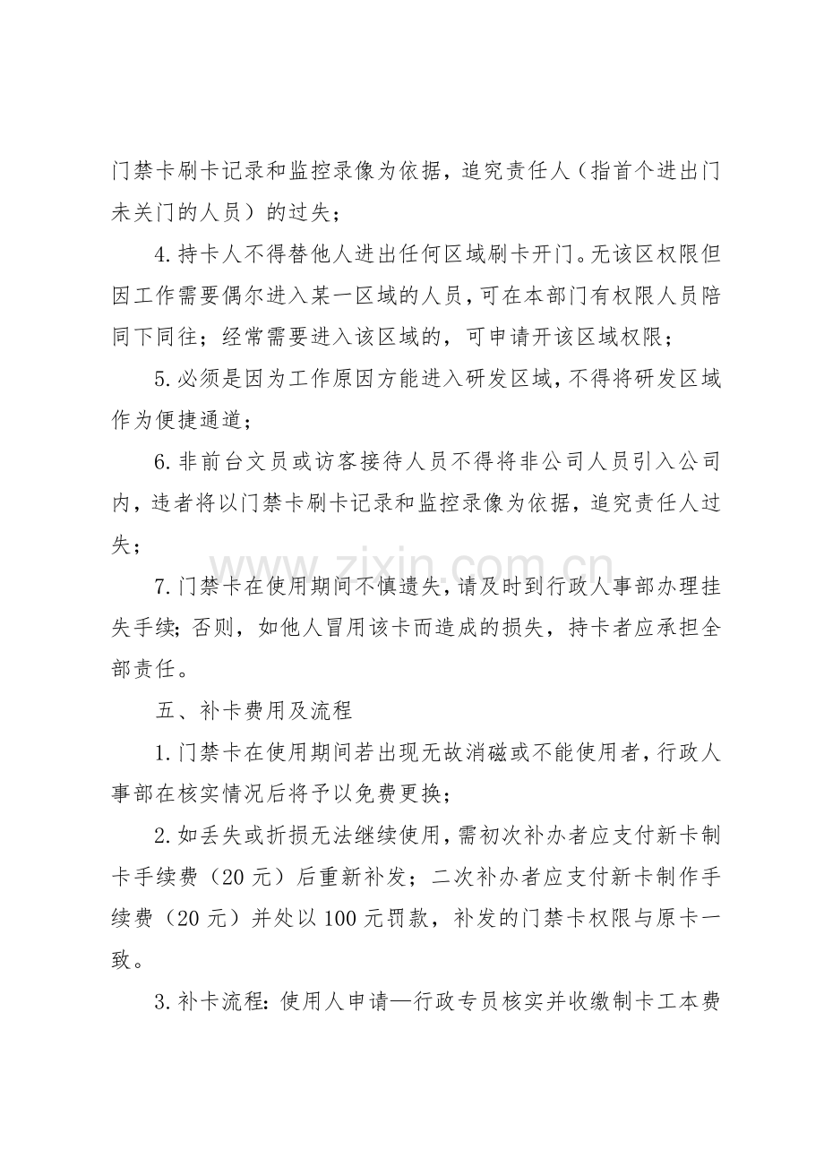 门禁卡管理规章制度 .docx_第2页