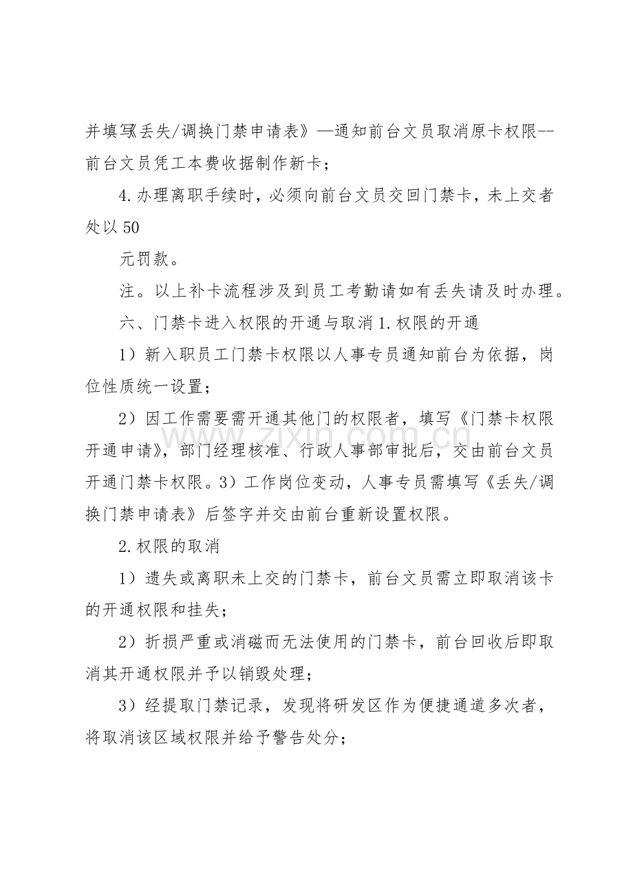 门禁卡管理规章制度 .docx_第3页