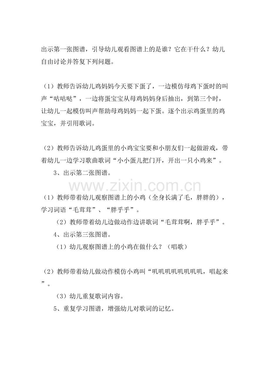 音乐综合活动教案-小小蛋儿把门开.doc_第2页