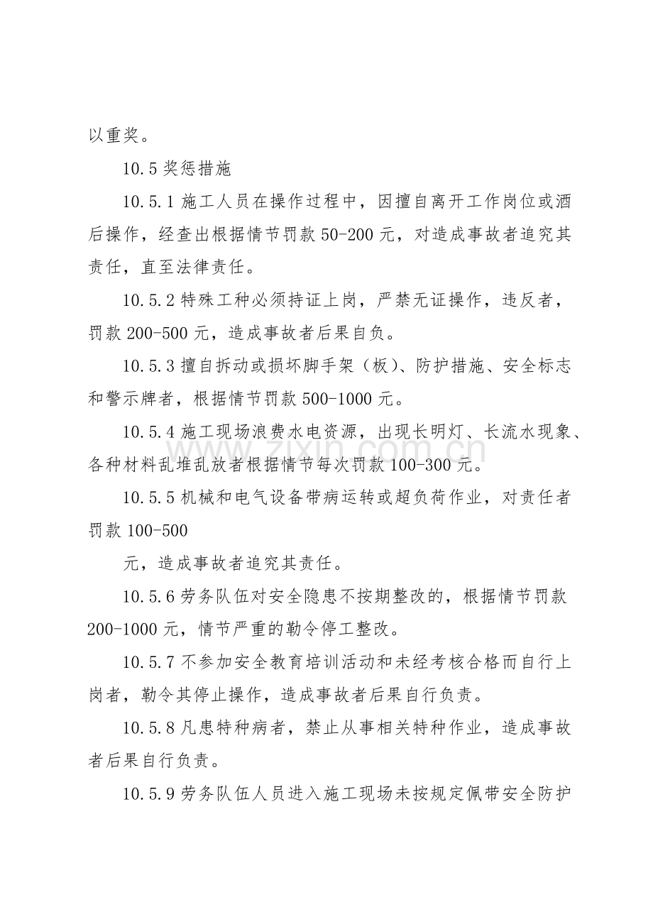 建筑工地安全生产奖惩规章制度细则.docx_第2页