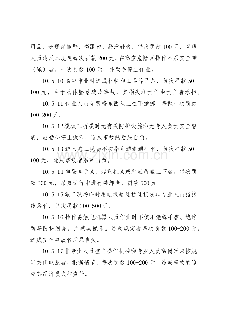 建筑工地安全生产奖惩规章制度细则.docx_第3页