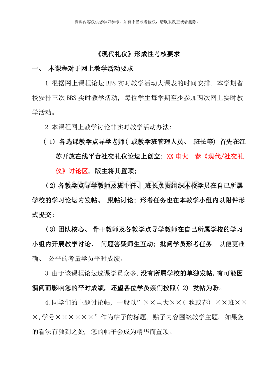 现代社交礼仪课程形成性考核册.doc_第2页