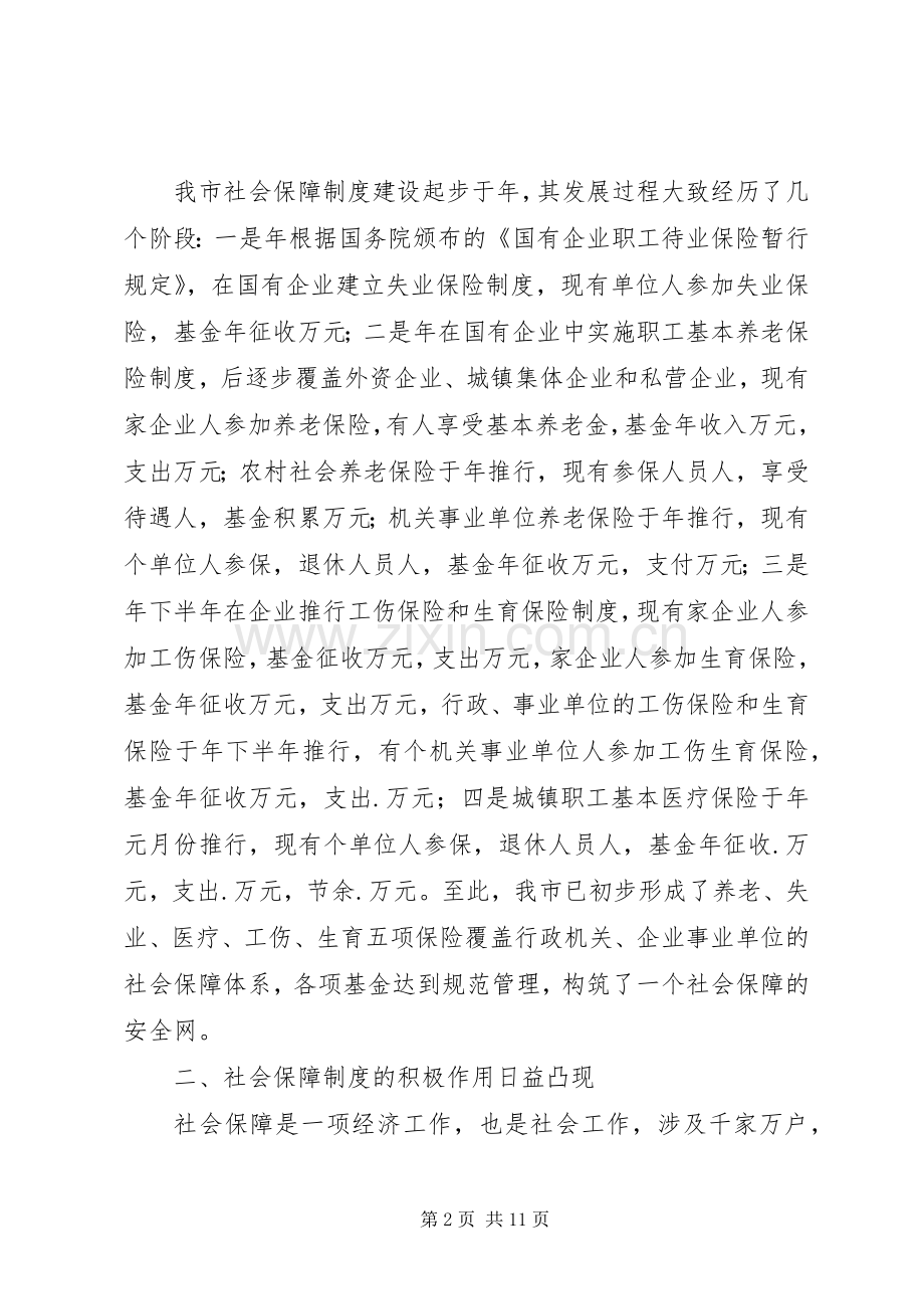 我市社会保障规章制度的现状与思考 .docx_第2页