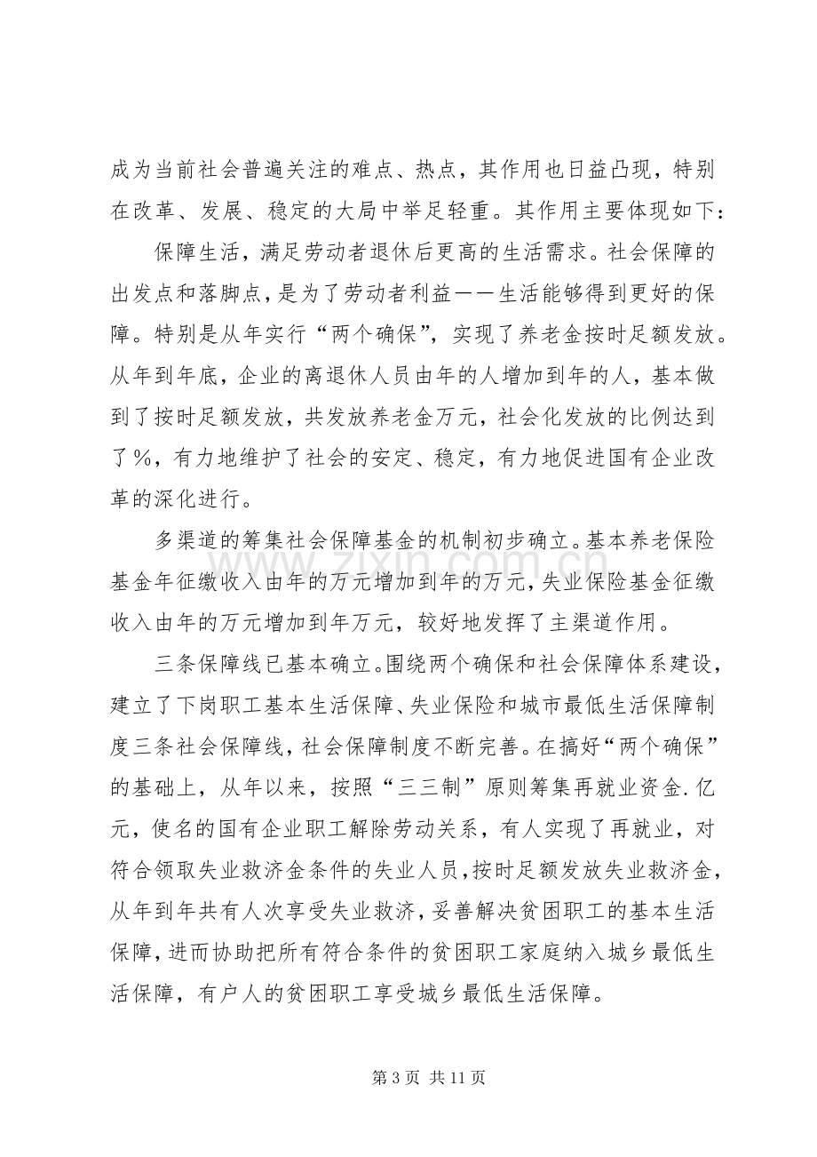 我市社会保障规章制度的现状与思考 .docx_第3页