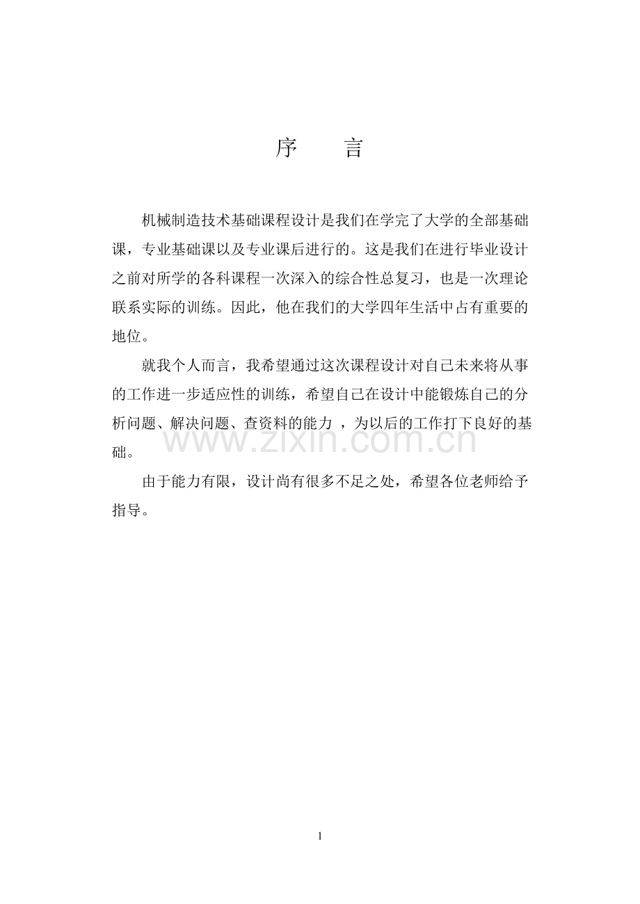 轴承座夹具工艺规程设计说明书2.doc_第2页