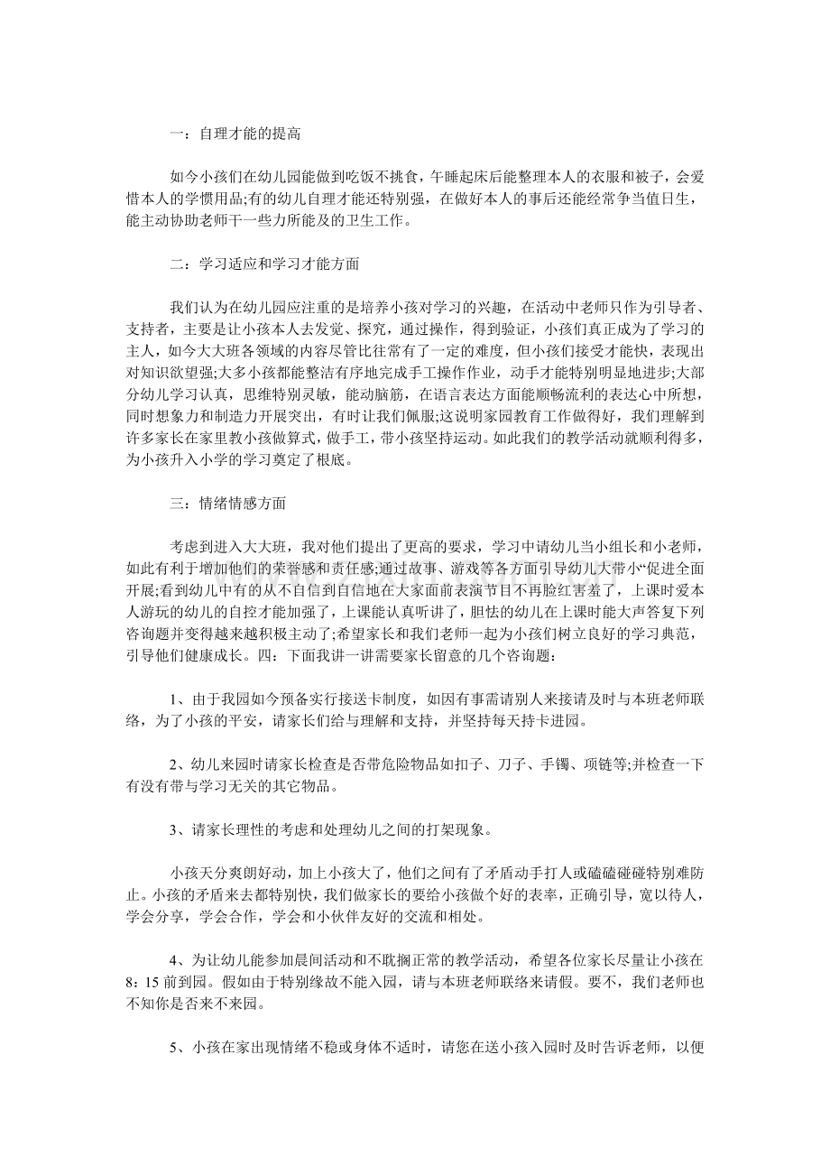 大班家长会班主任发言稿.doc_第3页