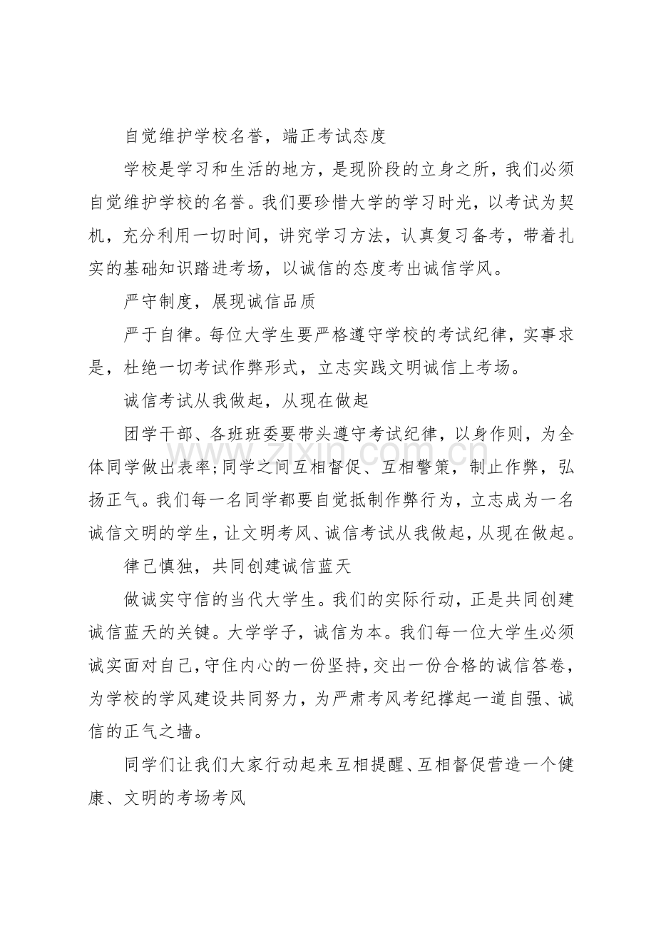 如何写诚信立身倡议书范文.docx_第2页