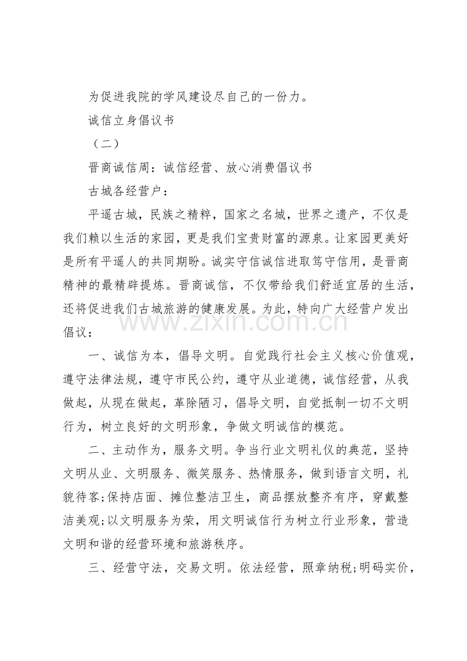 如何写诚信立身倡议书范文.docx_第3页