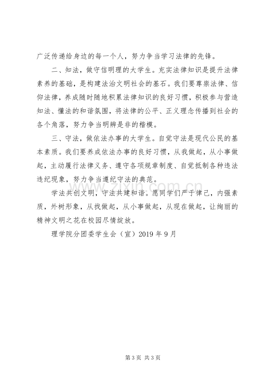 学法知法守法倡议书范文.docx_第3页