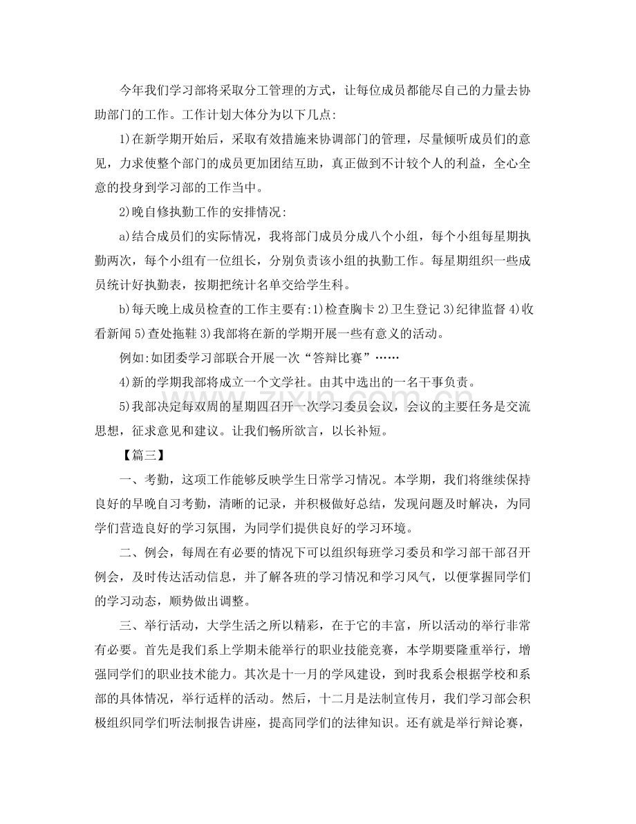 学生会学习部工作计划样本 .docx_第2页