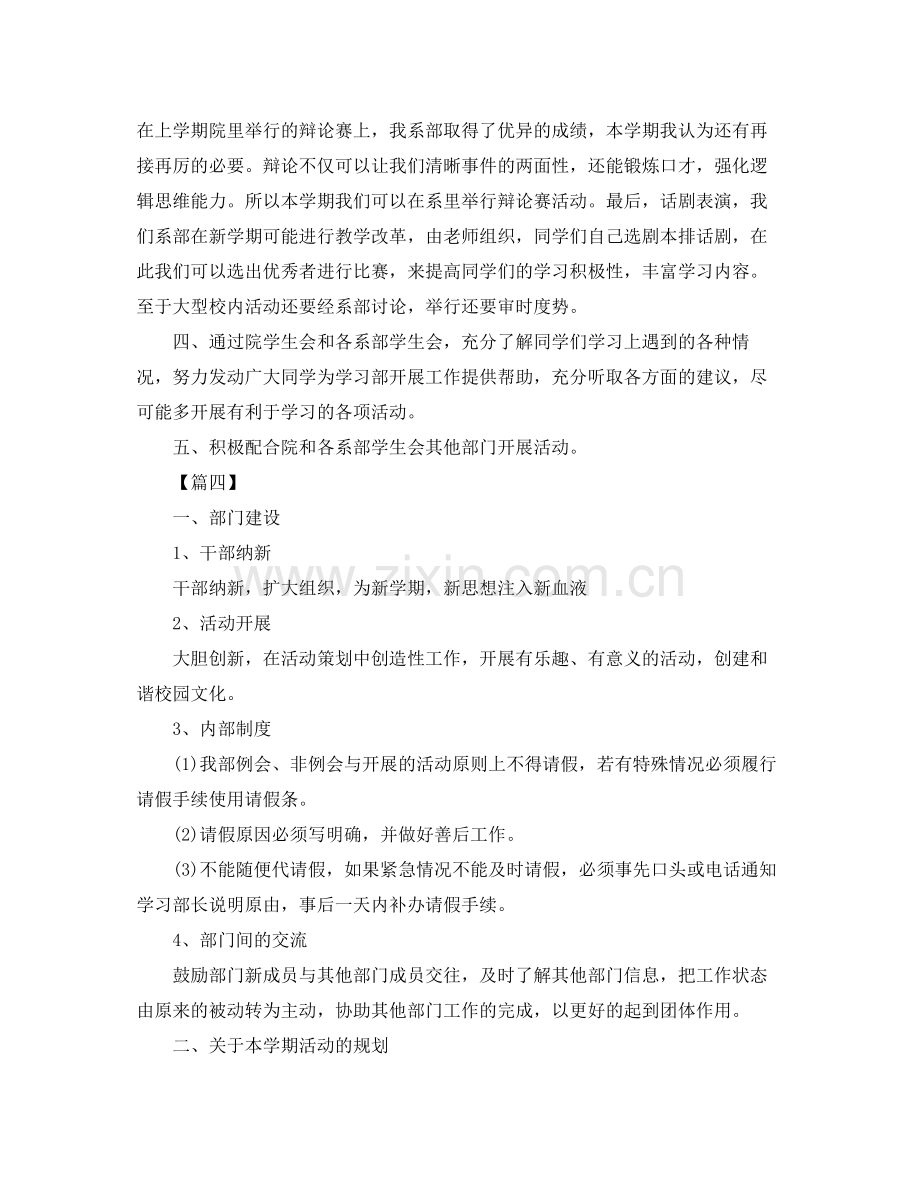 学生会学习部工作计划样本 .docx_第3页