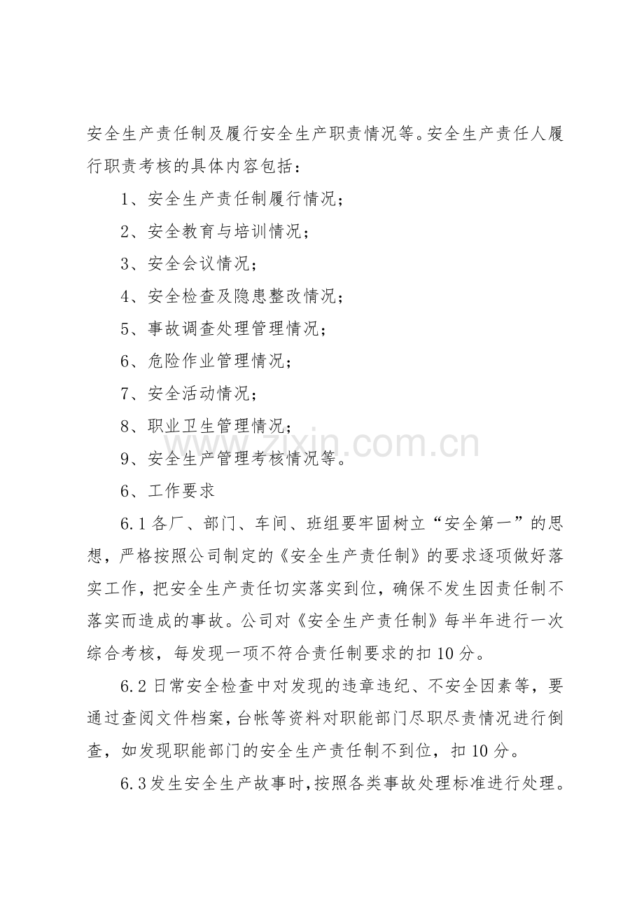 公司安全生产责任制(20项规章制度规定) (5).docx_第2页