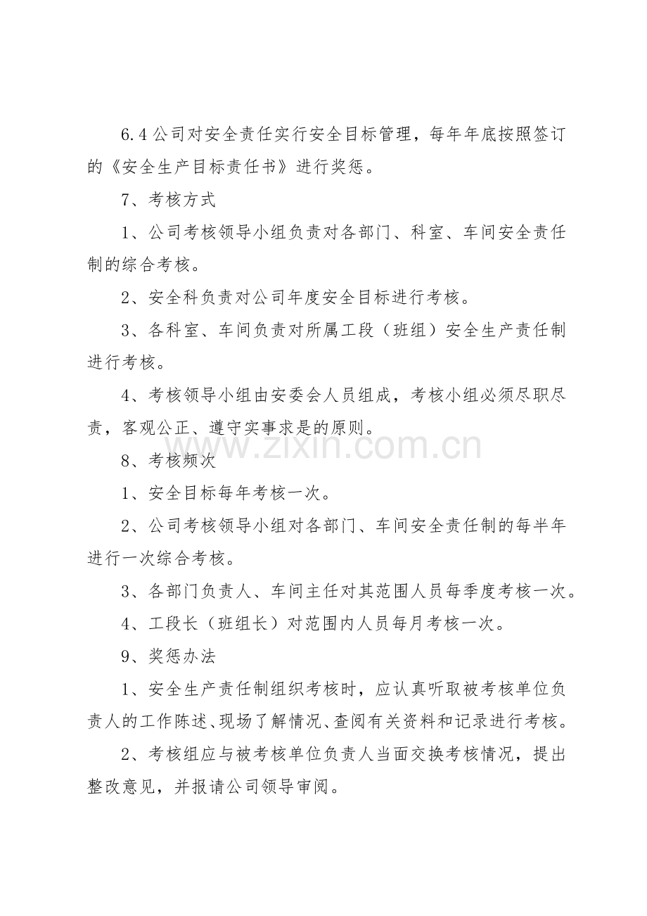 公司安全生产责任制(20项规章制度规定) (5).docx_第3页