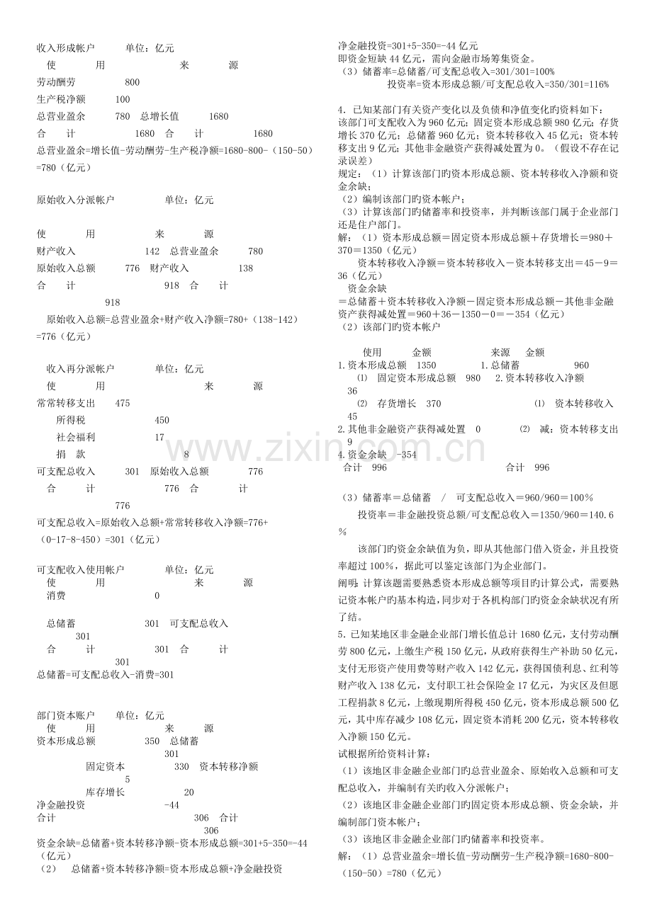 2023年国民经济核算复习要求计算题复习.doc_第2页