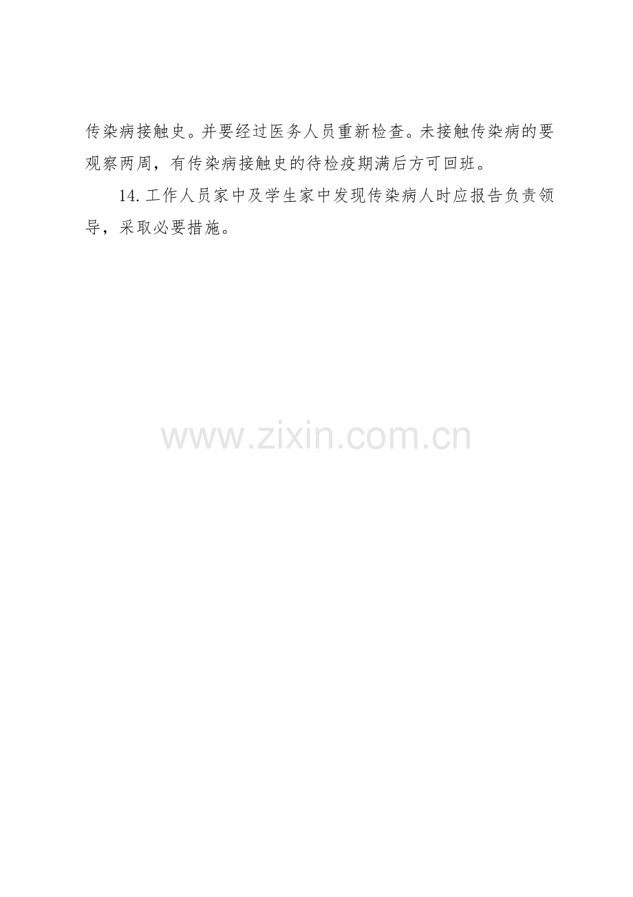 学校公共场所卫生消毒管理规章制度.docx_第2页