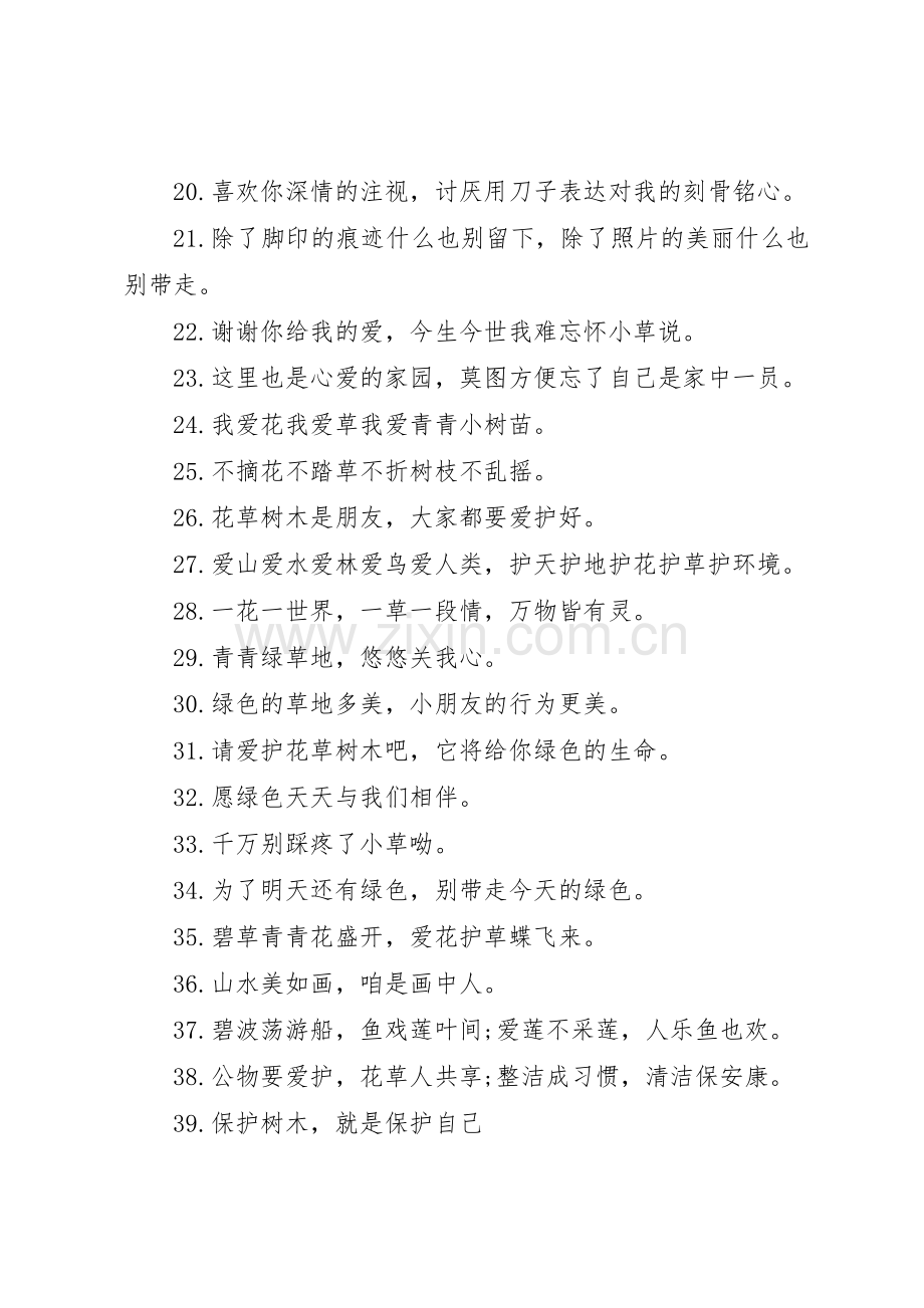 关于爱护小草的警示宣传标语集锦.docx_第2页