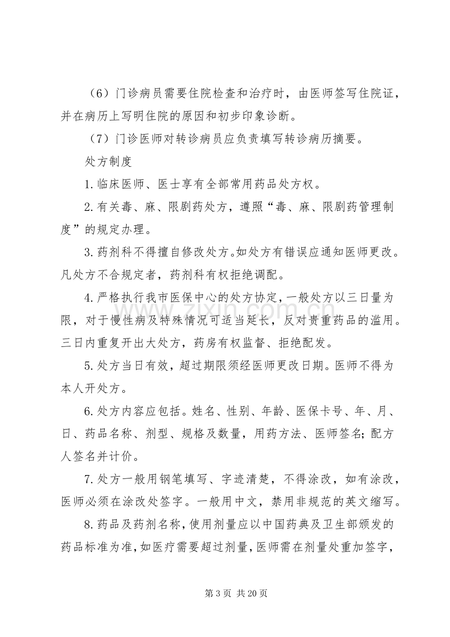 社区卫生服务中心(站)安全规章制度管理.docx_第3页