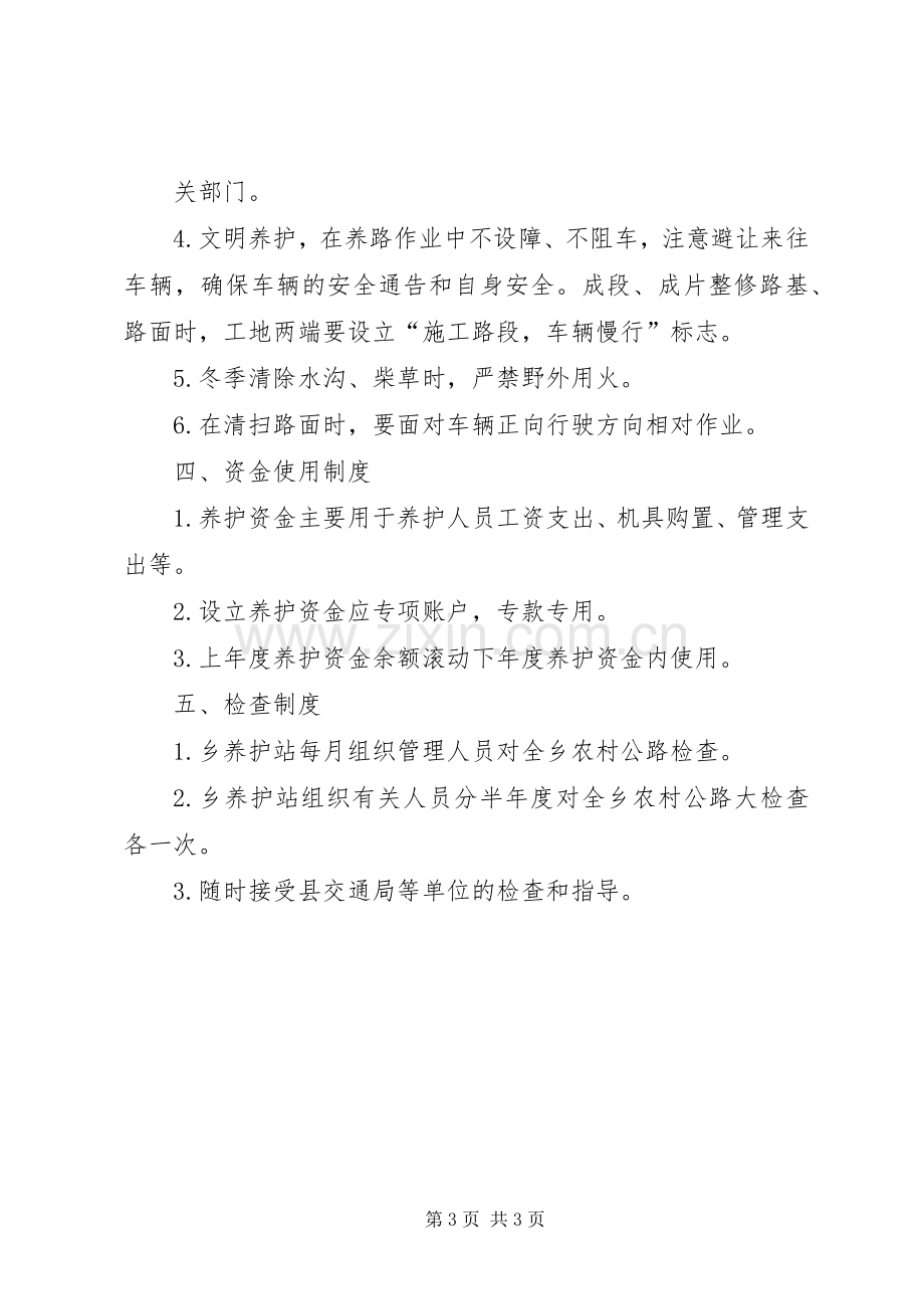 农村公路建设规章制度管理.docx_第3页