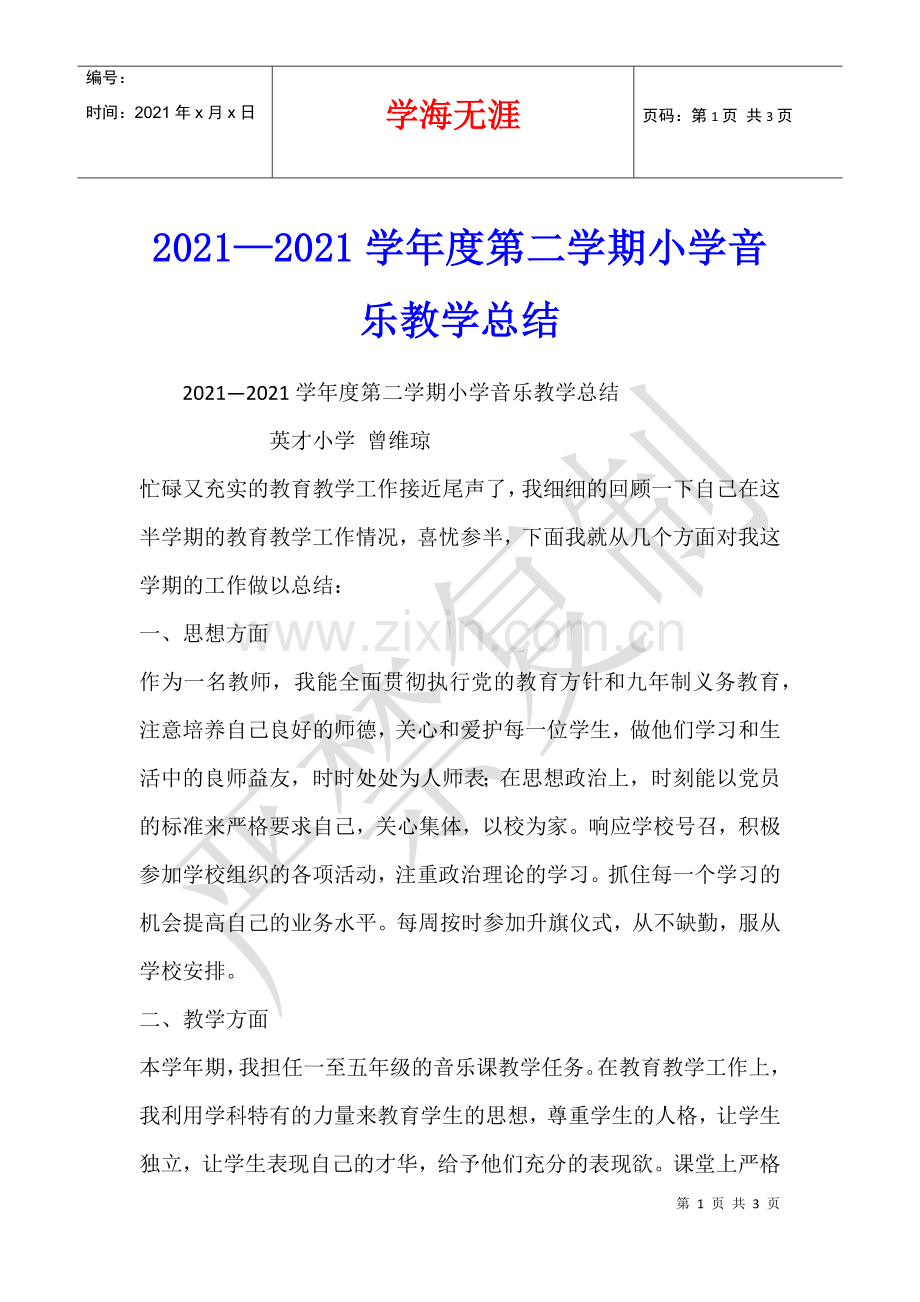 2021—2021学年度第二学期小学音乐教学总结.docx_第1页