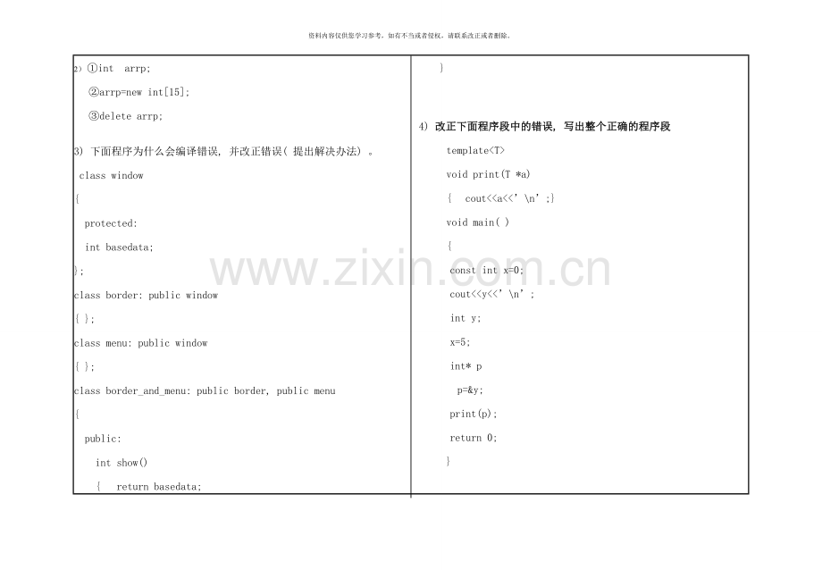 C++面向对象程序设计-期末考试试题.doc_第3页