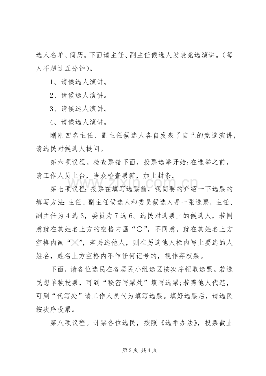 社区换届选举主持稿.docx_第2页