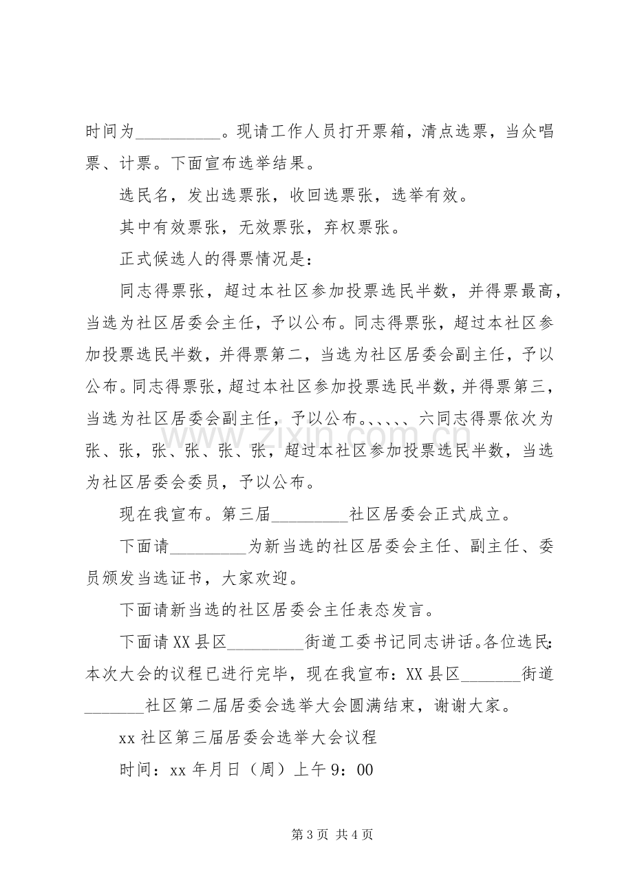 社区换届选举主持稿.docx_第3页