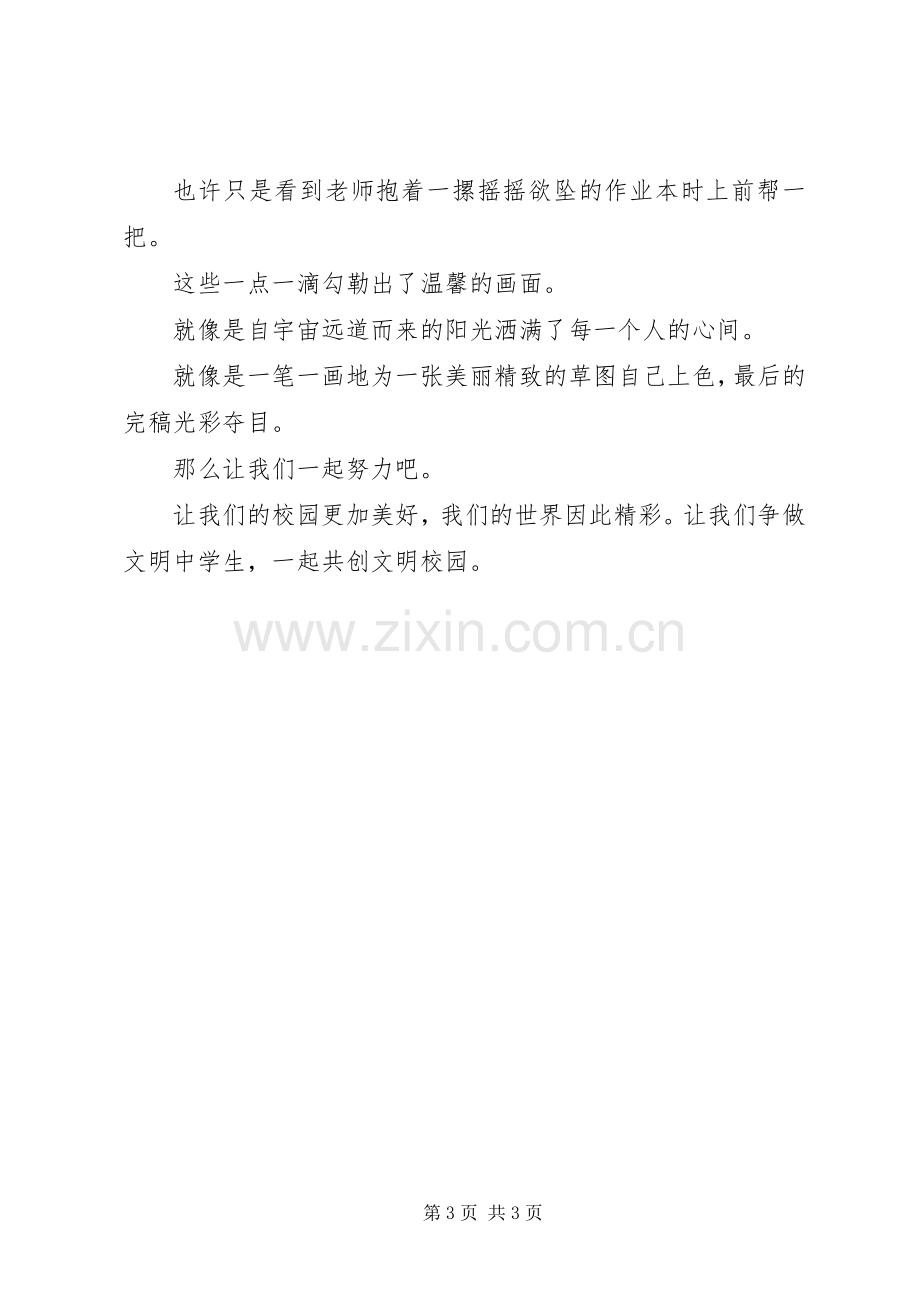 有关文明的倡议书范文.docx_第3页