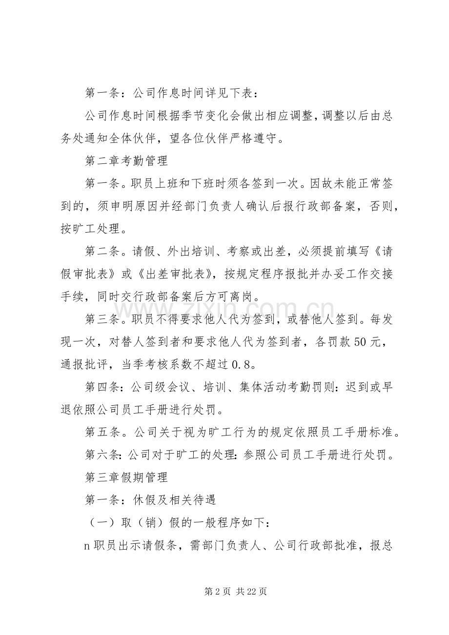 篇一：企业后勤部管理规章制度.docx_第2页