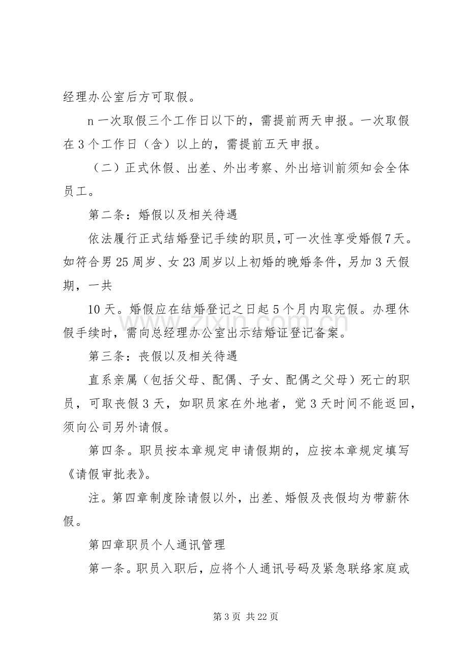 篇一：企业后勤部管理规章制度.docx_第3页