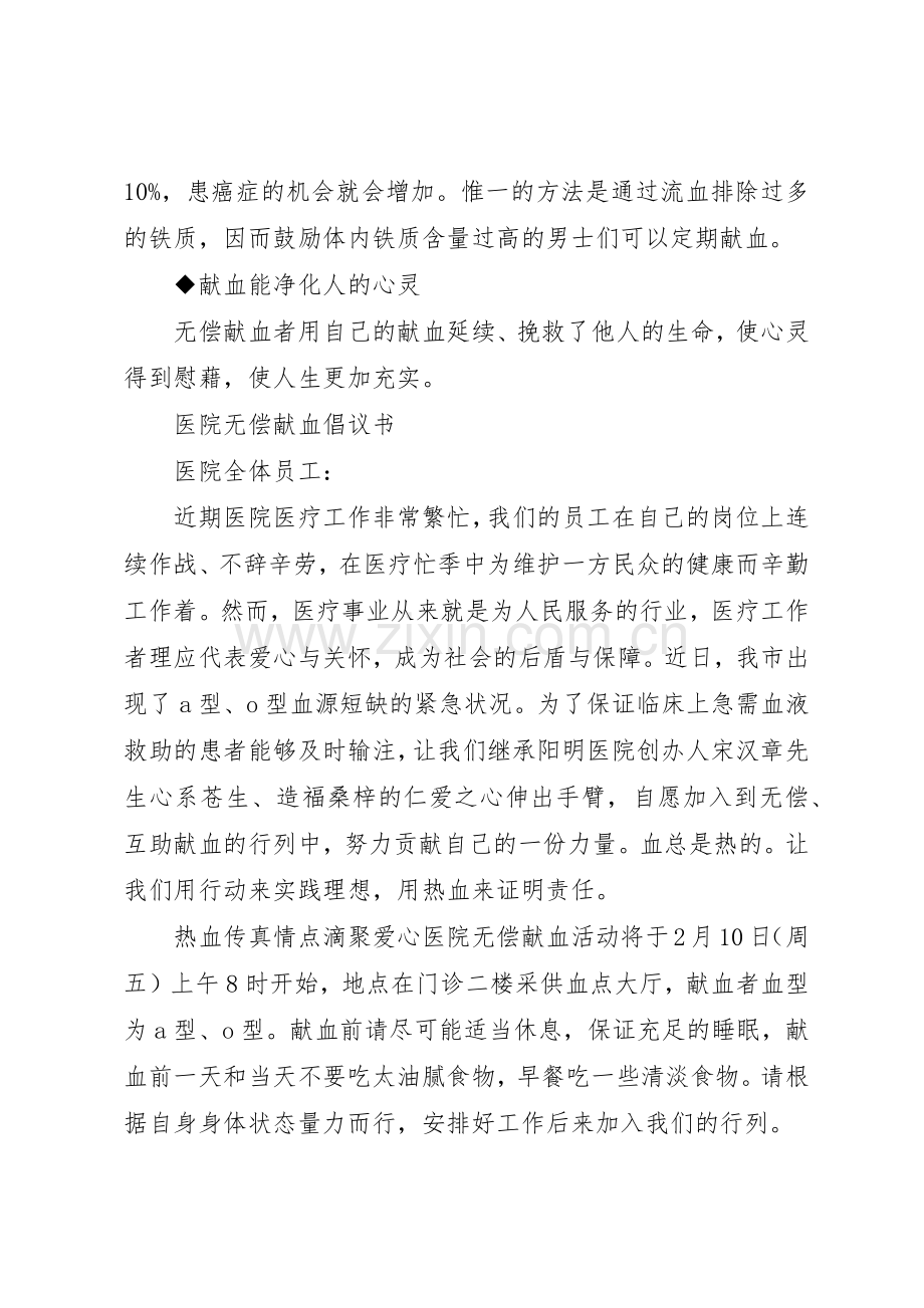 20XX年无偿献血倡议书范文大全(3).docx_第2页