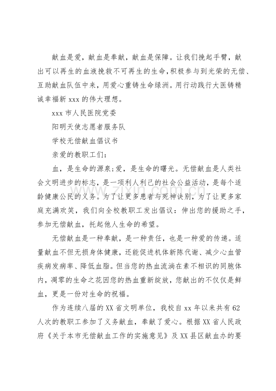 20XX年无偿献血倡议书范文大全(3).docx_第3页