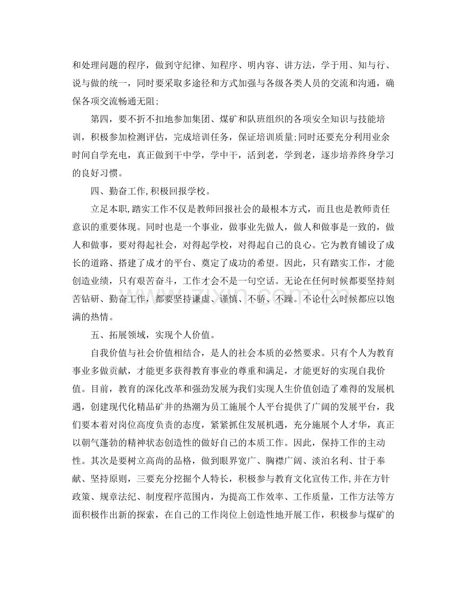 中职教师教学的工作计划 .docx_第3页