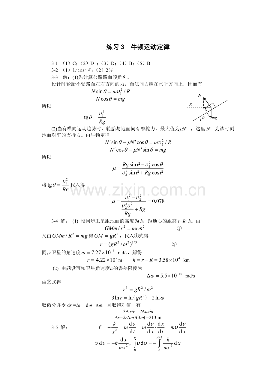 习题参考答案2.doc_第1页