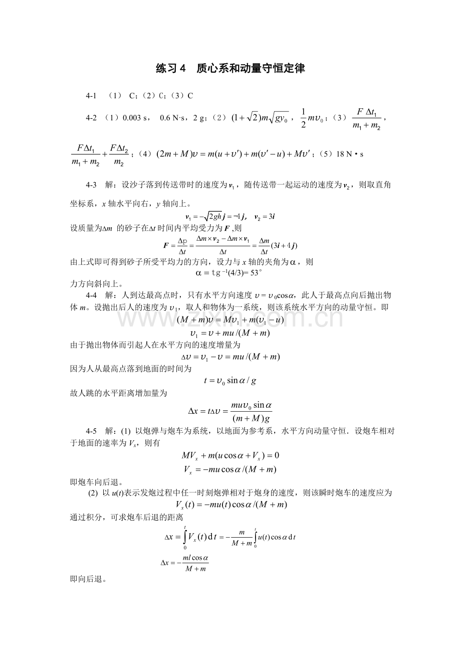 习题参考答案2.doc_第2页