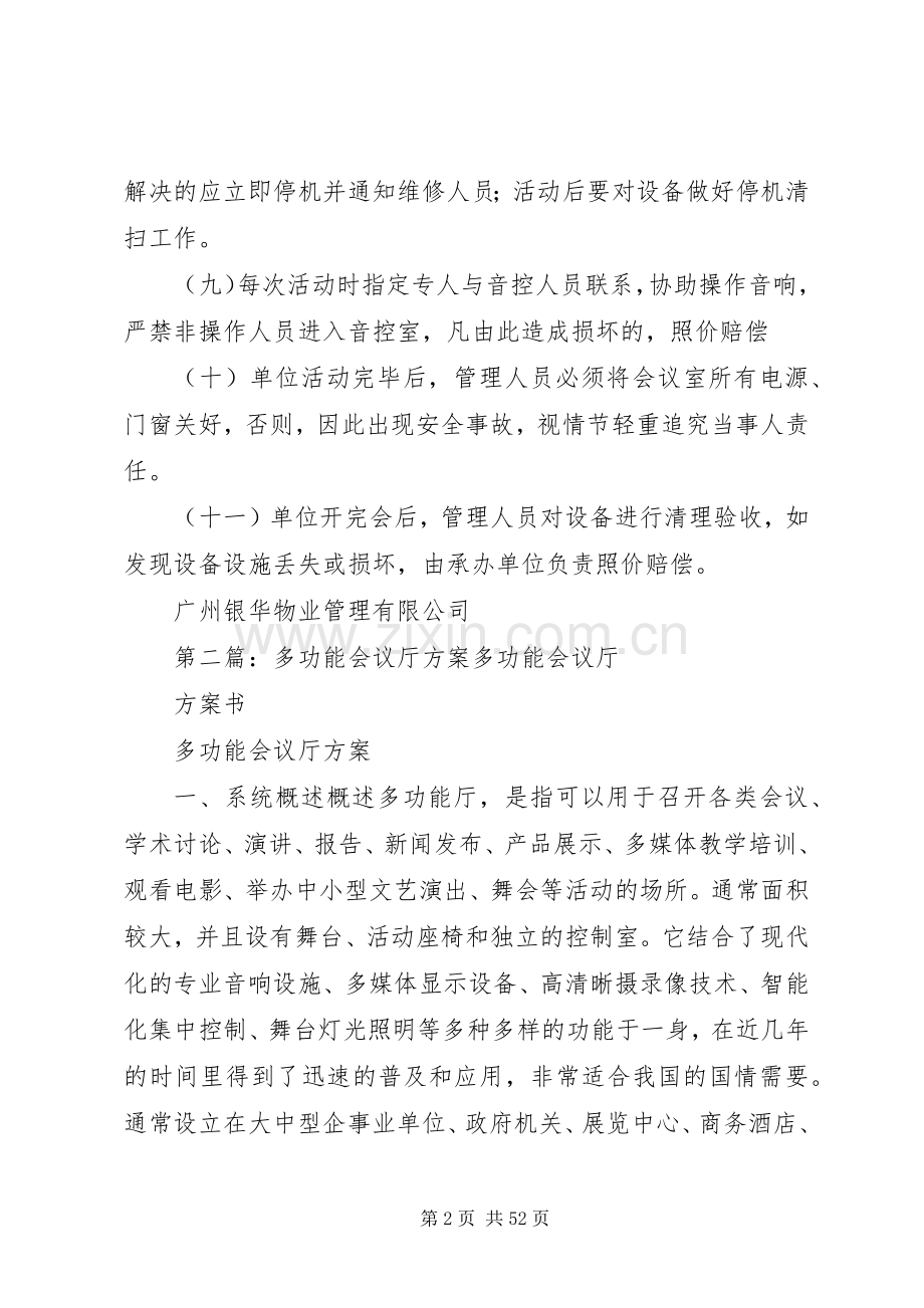 会议厅设备管理规章制度.docx_第2页