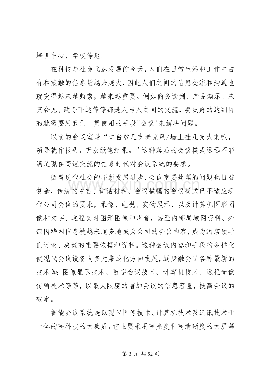 会议厅设备管理规章制度.docx_第3页