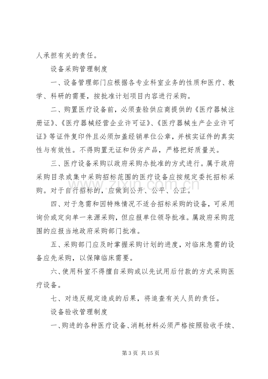 设备科各种规章制度.docx_第3页