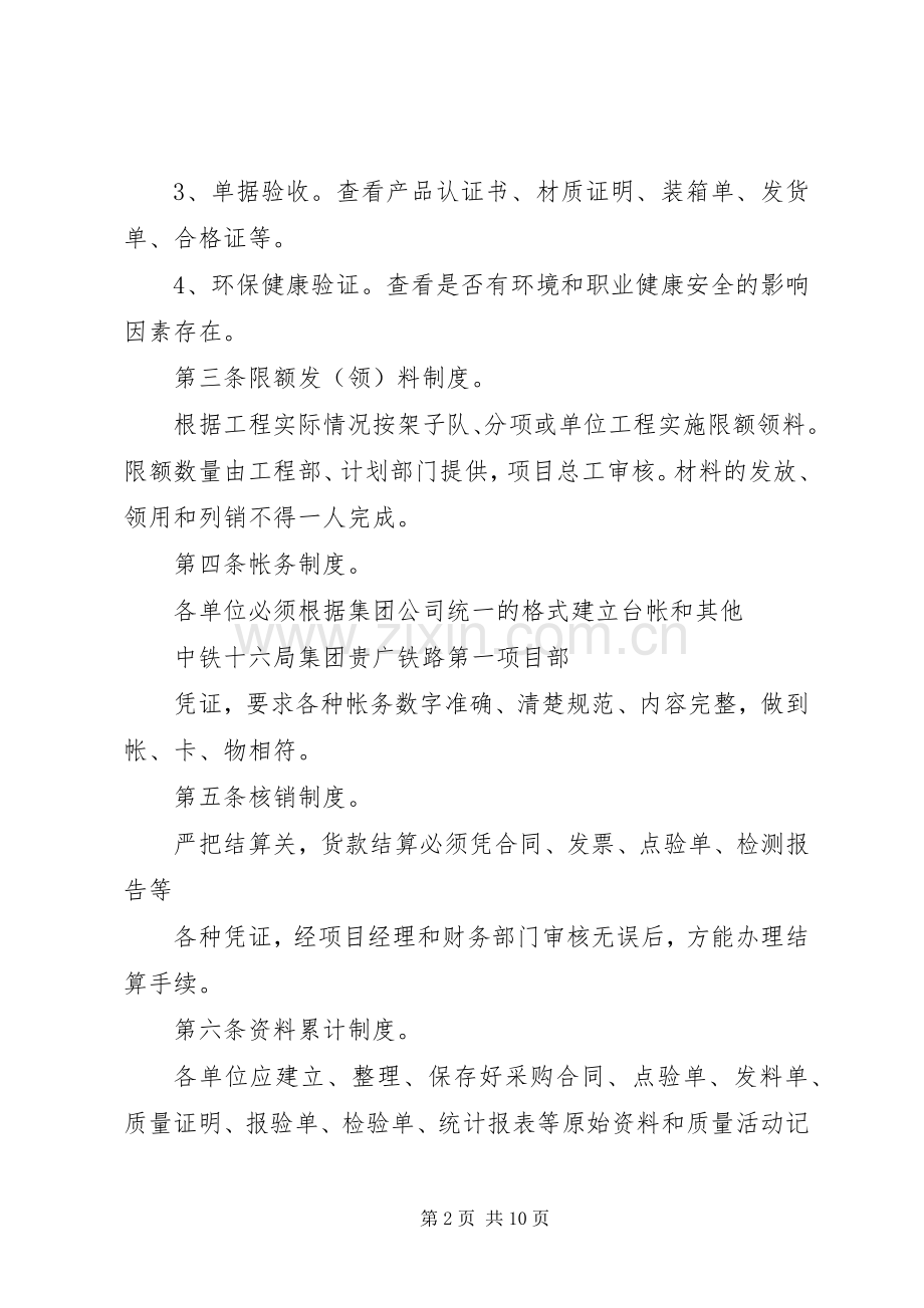 材料进场检验及储存管理规章制度.docx_第2页