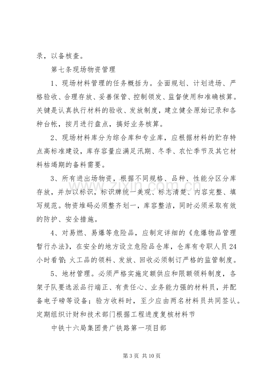 材料进场检验及储存管理规章制度.docx_第3页