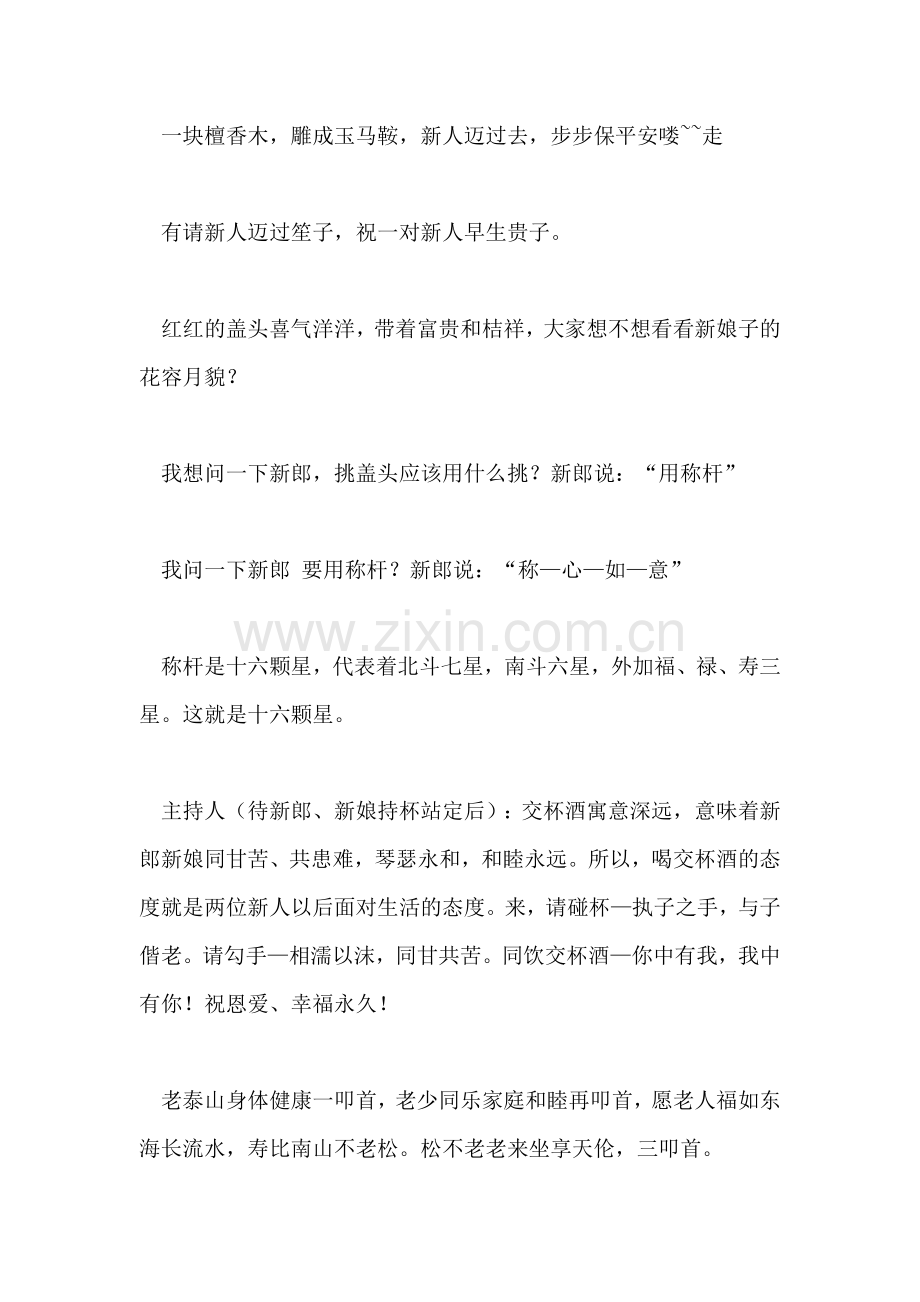 中式最传统婚礼主持词.doc_第2页