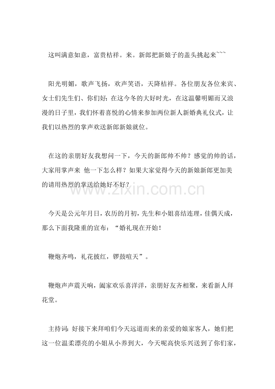 中式最传统婚礼主持词.doc_第3页