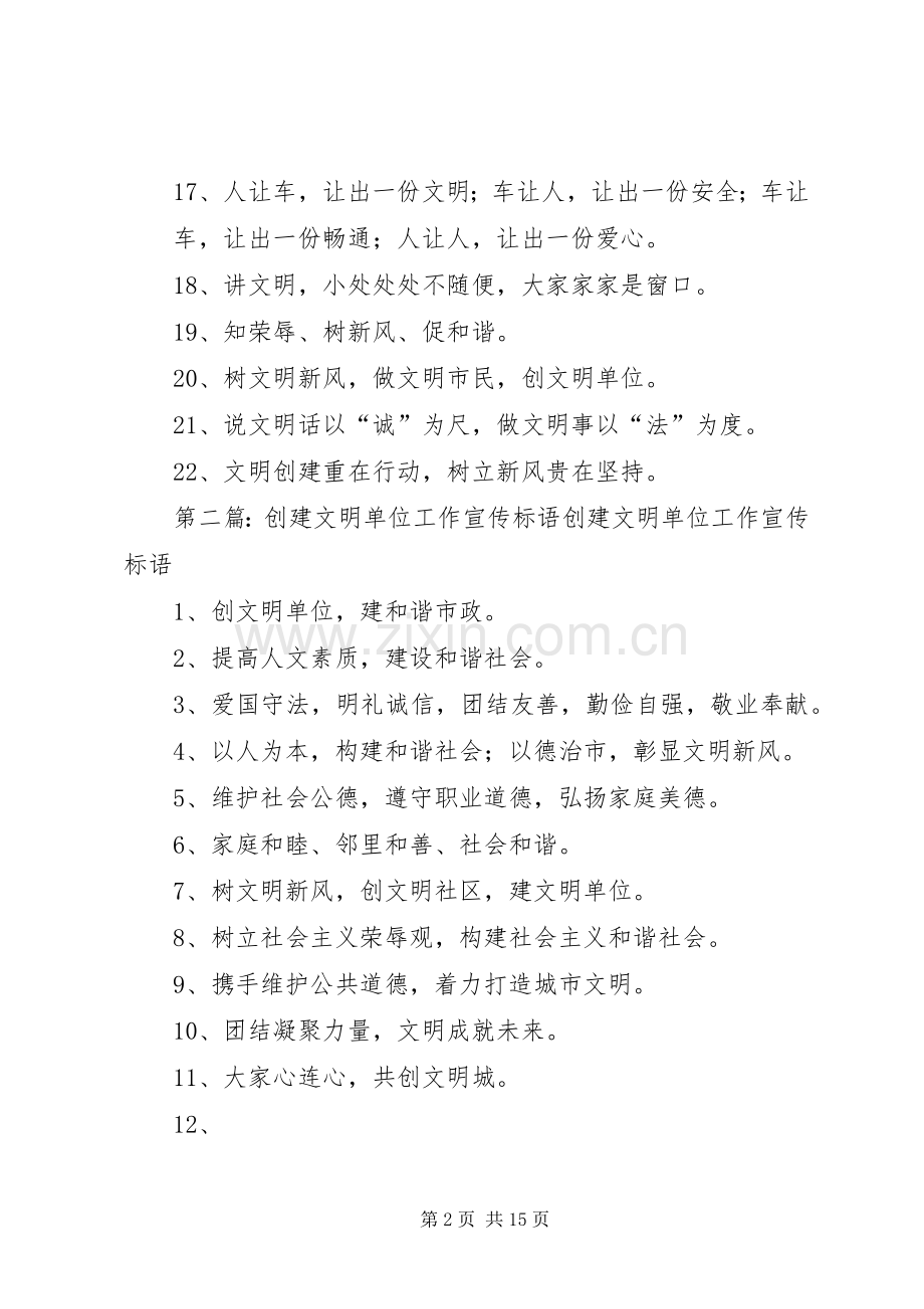 创建文明单位工作宣传标语集锦.docx_第2页