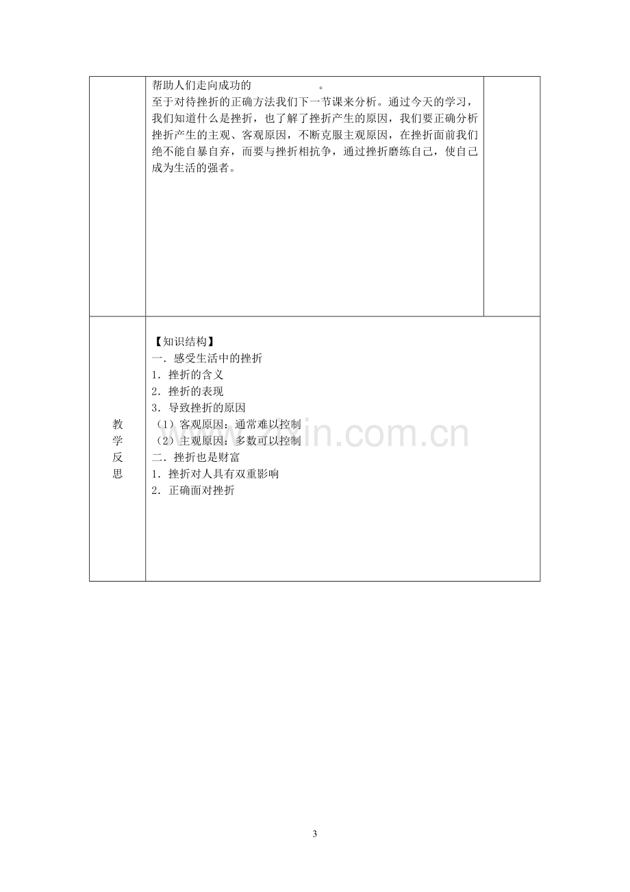 通洋初级中学教案三(1).doc_第3页