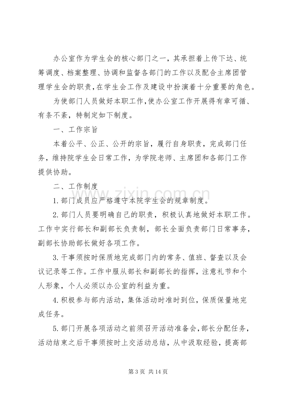 院团委办公室规章规章制度.docx_第3页