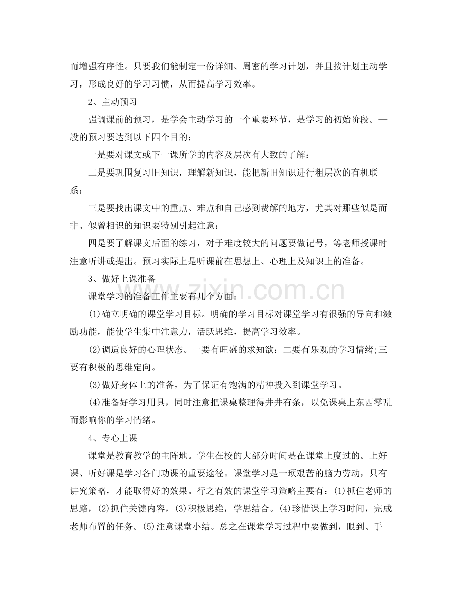 高中个人学习计划表 .docx_第2页