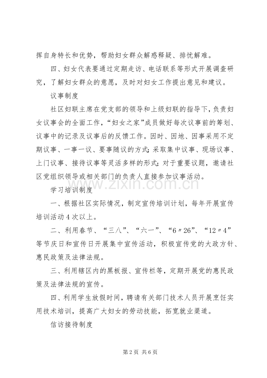 妇女之家各项管理规章制度.docx_第2页