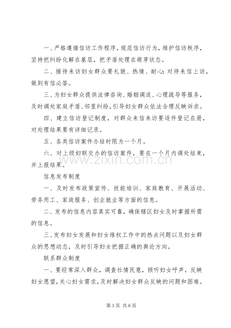 妇女之家各项管理规章制度.docx_第3页