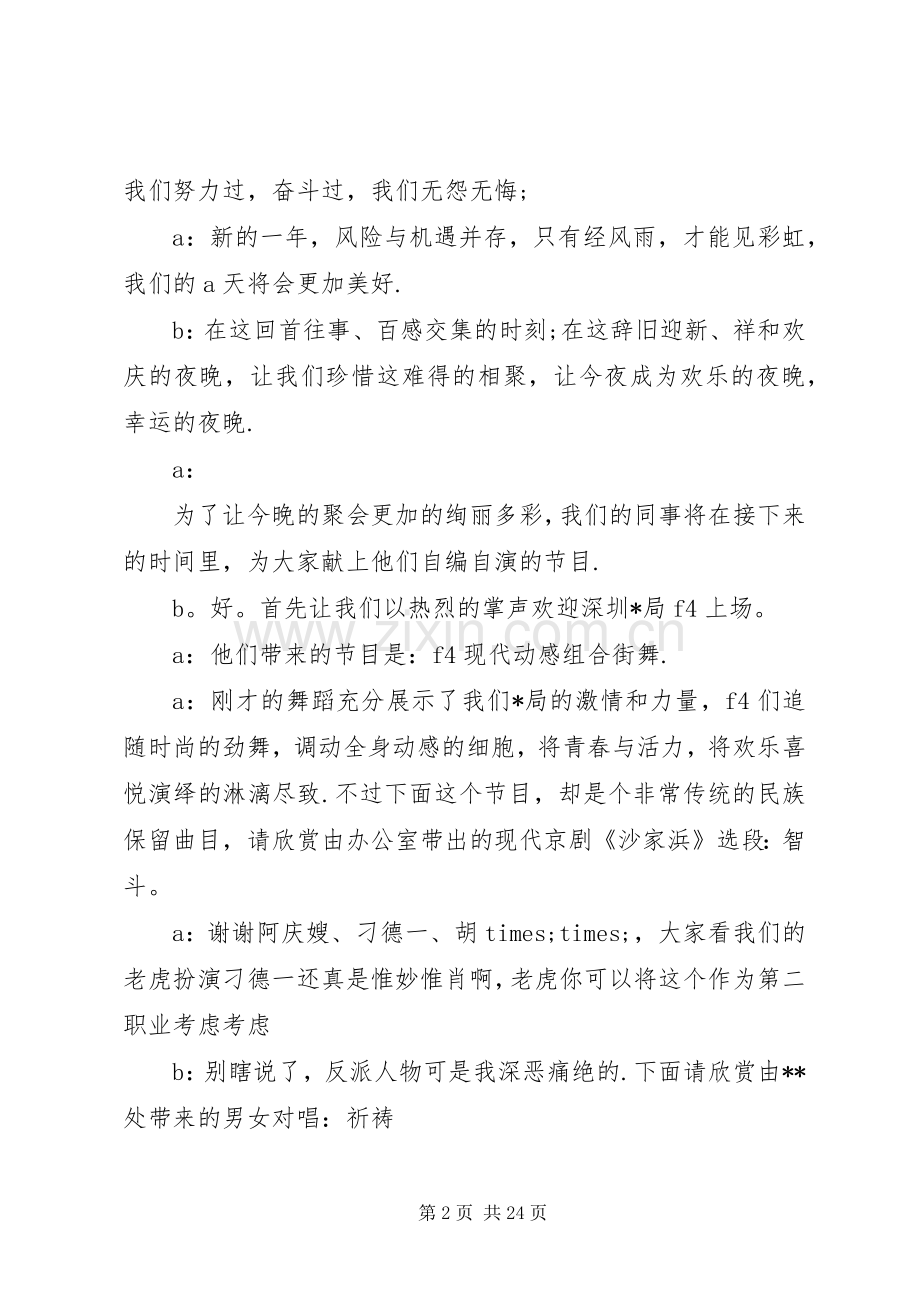 [机关单位元旦主持稿3篇]机关单位揭牌仪式主持稿.docx_第2页